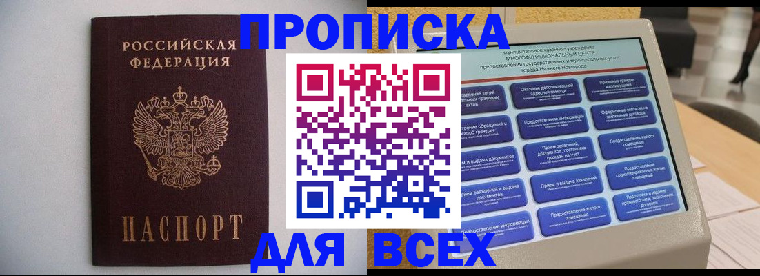временная регистрация для школы в Лениногорске